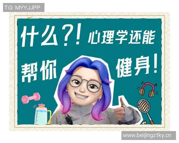 运动心理学视角下的运动员心理调适与表现提升策略研究